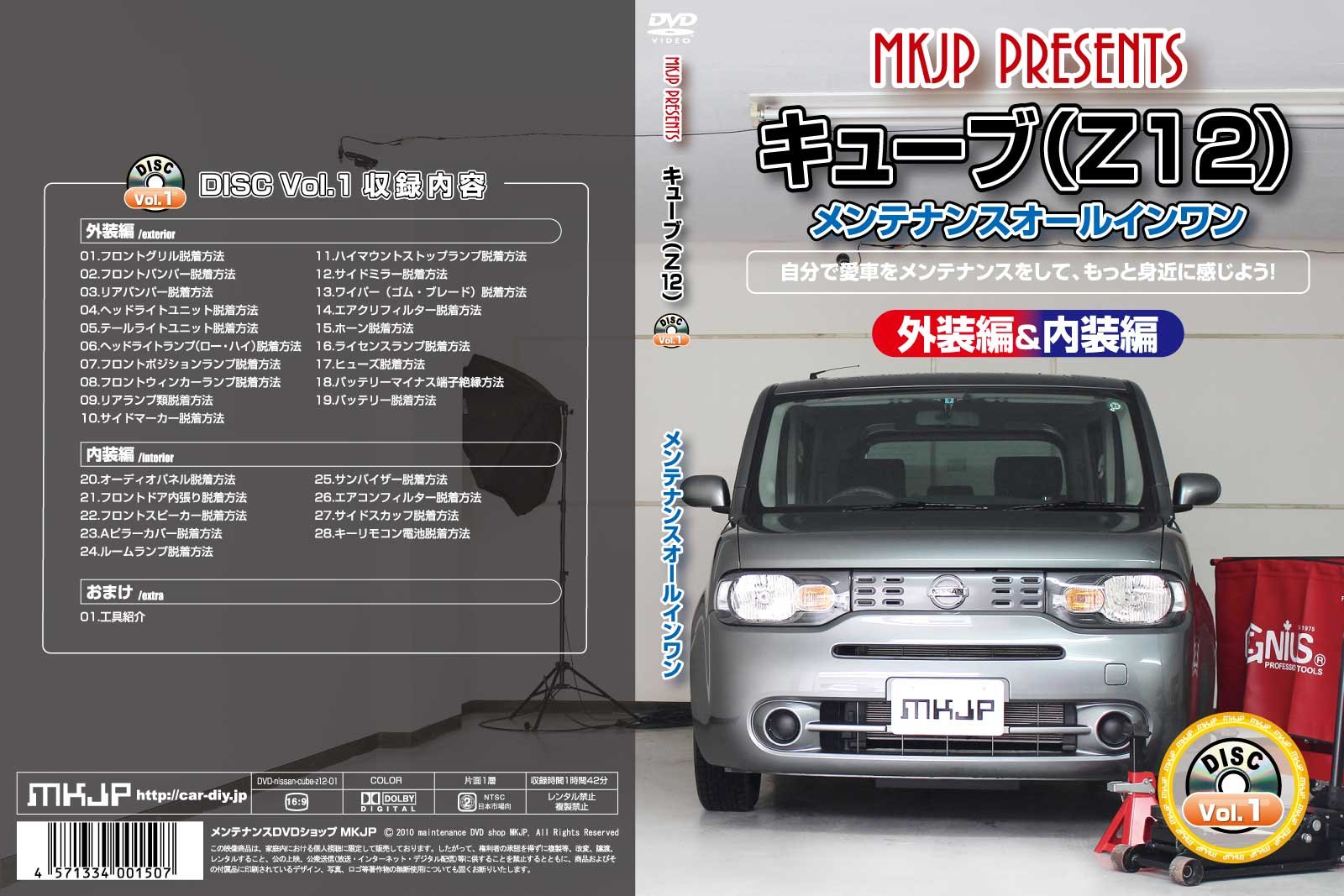 Amazon.com: キューブ(Z12) メンテナンスオールインワンDVD 内装&外装